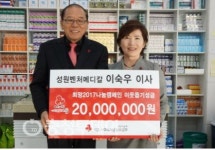 성원벤처메디칼 이숙우 이사 성금 2000만원 기탁