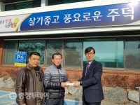 충주 주덕농협 청년부 이웃돕기 성금 490만원 기탁