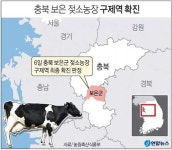 “보은군 AI이어 이번엔 구제역까지”… 전국 축산농가 이동중지 명령