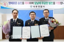 세종경찰서 성진호 경위·최원열 경사 승진임용식