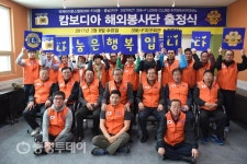 국제라이온스협회 세종·충남지구 캄보디아 봉사단 출정