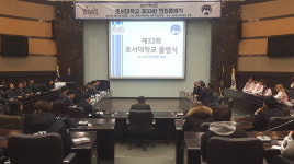 호서대 제33대 총학생회 출범