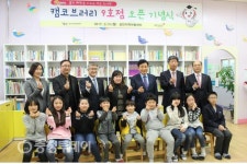 한국자산관리공사, 대전 중구 아동센터 작은도서관 개관