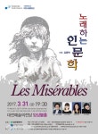 대전시립합창단 31일 ‘레미제라블’ 기획연주회
