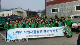 청주 남이면 새마을지도자協, 숨은자원 모으기 행사