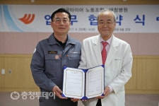 대청병원 - 한국타이어 노조, 협력·상호발전 업무협약