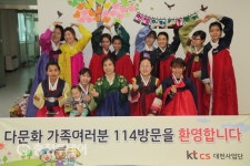KT cs, 대전 중구다문화가족지원센터서 사회공헌활동