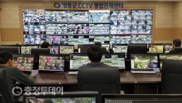 영동군 CCTV통합관제센터 ‘군민 안전수호자’