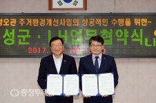 홍성군-LH 오관지구 공동주택건설 추진 업무협약