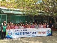 현대제철, 지역 경로당 환경개선·확장 리모델링 실시