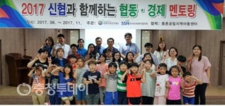 세종 종촌공립지역아동센터 ‘신협 멘토링’ 선정