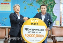 KB국민은행, 보령머드축제 협찬금 4000만원 전달