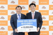 세종공주축협 세종문화재단 지원금 1000만원