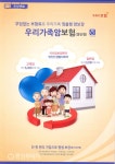 공주우체국 실속·맞춤형 ‘우리가족암보험’ 인기