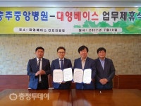 충주중앙병원 - 대영베이스&힐스CC 의료발전 협약