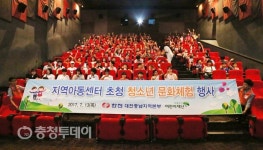 대전충남한전, 지역아동센터 초청 문화체험 행사