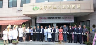공주푸르메요양병원 환우를 위한 푸르메 힐링 갤러리 개관