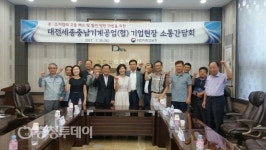 대전조달청 - 대전·세종·충남기계공업(협), 현장 소통간담회