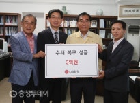 LG화학, 청주시에 수해복구 성금 3억원 기탁