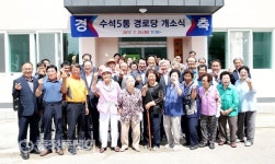 서산시 수석5통 경로당 개소식 개최