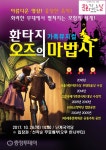 영동군 26일 뮤지컬 환타지 오즈의 마법사 공연