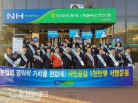 금산농협 ‘농업가치 헌법반영’ 캠페인