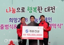 계룡건설  ‘사랑의 온도탑 높이기’ 1억원 쾌척