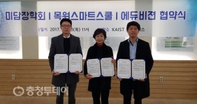 “행복한 평등교육 실현 앞장”…에듀비젼-미담장학회-목원 스마트스쿨 교육지원 업무협약