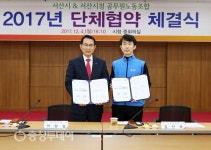 서산시, 공무원노조와 2017년 노사 단체협약 체결