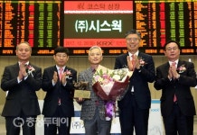향토기업 ㈜시스웍, 대전지역 올해 첫 코스닥 시장 입성