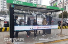 대전 유성구 버스정류장 추위 가림막 설치