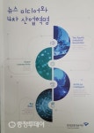 언론진흥재단 ‘뉴스미디어와 4차 산업혁명’ 보고서 발간
