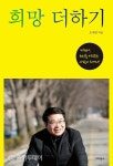 오세현 전 아산부시장 출판기념회…10일 오후 2시 온양그랜드호텔