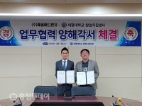 제천 세명대 창업지원센터-㈜애플애드벤처 업무 협약