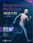 대전성모병원 이일우 교수 재생의학 개정증보판 발간