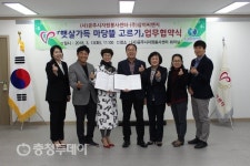 공주시 햇살가득 마당뜰 고르기 사업 추진 협약