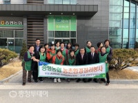 증평농협·고향주부모임, 새봄맞이 경로당 대청소