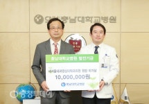 새서울내과영상의학과의원, 충남대병원 발전기금 기부