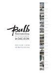 사진창조집단 BULB의 세번째 전시