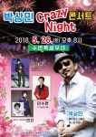 단양 소백산철쭉제, 가수 박상민 콘서트로 물들인다