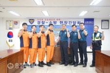 보령경찰서·소방서, 시민안전 강화위한 간담회 개최