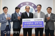 서웅 닥터웅한의원장, 모교 우석대에 장학금 쾌척