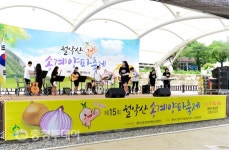 월악산 송계 양파 축제 내달 14~15일…제천 한수면 일원 특설무대