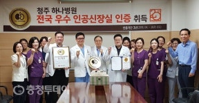 청주 하나병원 ‘우수 인공신장실’ 합격