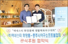 ㈜에네스티, 충주야구협회 대회 공식후원