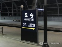 KTX오송역 명칭변경 12일 의견수렴 공청회