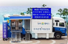 우리은행, 해수욕장 가세요?…“해변은행 있어요”