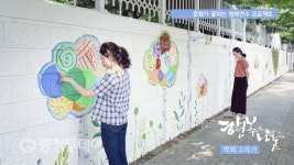 새옷입은 충주 번영대로…170m 구간 벽화작업 완료