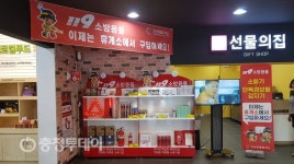 고속도로 휴게소 소방시설 판매부스…충주소방서-도로공사 엄정지사