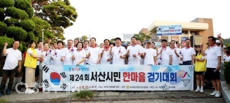 광복 73주년 기념 서산시민 한마음 걷기대회 개최